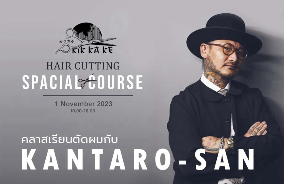 คลาสเรียนตัดผมแบบใกล้ชิดกับคุณ KANTARO-SAN เรียนจบมีใบเซอร์