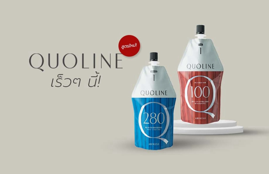 เตรียมพบกับ Quoline ใหม่! สำหรับร้านซาลอนที่ต้องการขยายโอกาสในการให้บริการ